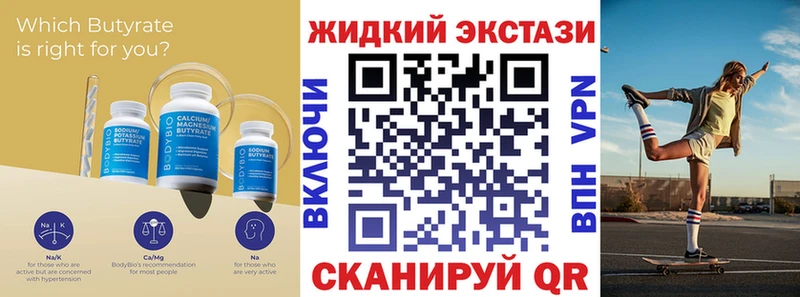 Бутират жидкий экстази  дарнет шоп  Мелеуз 