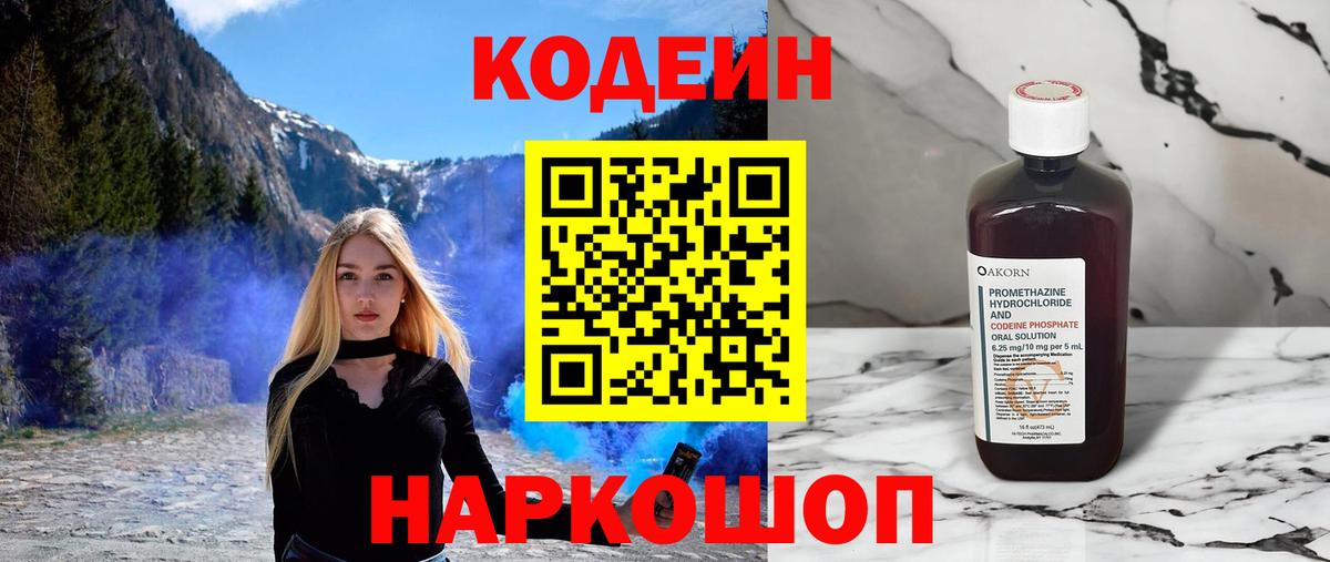 Codein напиток Lean (лин) Мелеуз