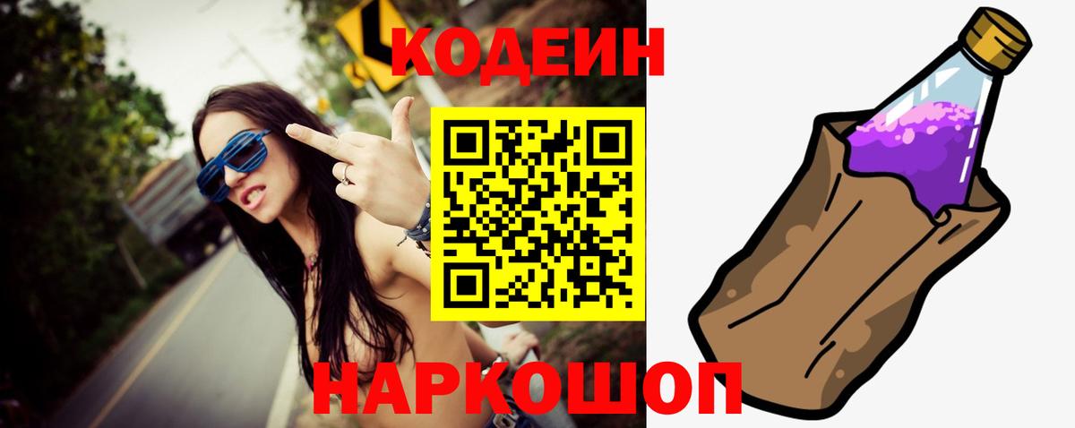 Кодеиновый сироп Lean Purple Drank  Кодеиновый сироп Lean Purple Drank  Мелеуз  Вход с VPN 