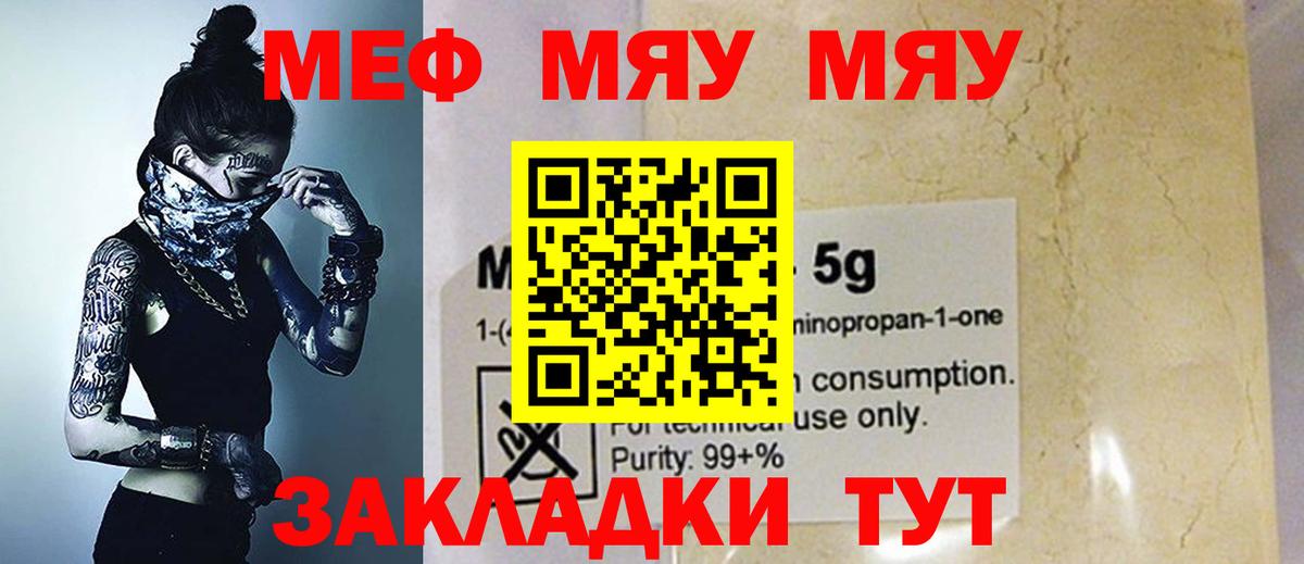 Мефедрон  Мелеуз