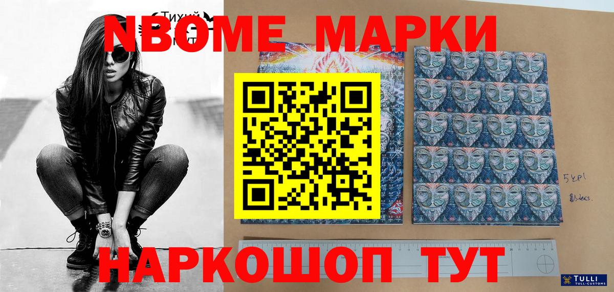 Марки 25I-NBOMe  Марки N-bome 1,8мг  Вход с VPN  Марки N-bome 1,8мг  Мелеуз 