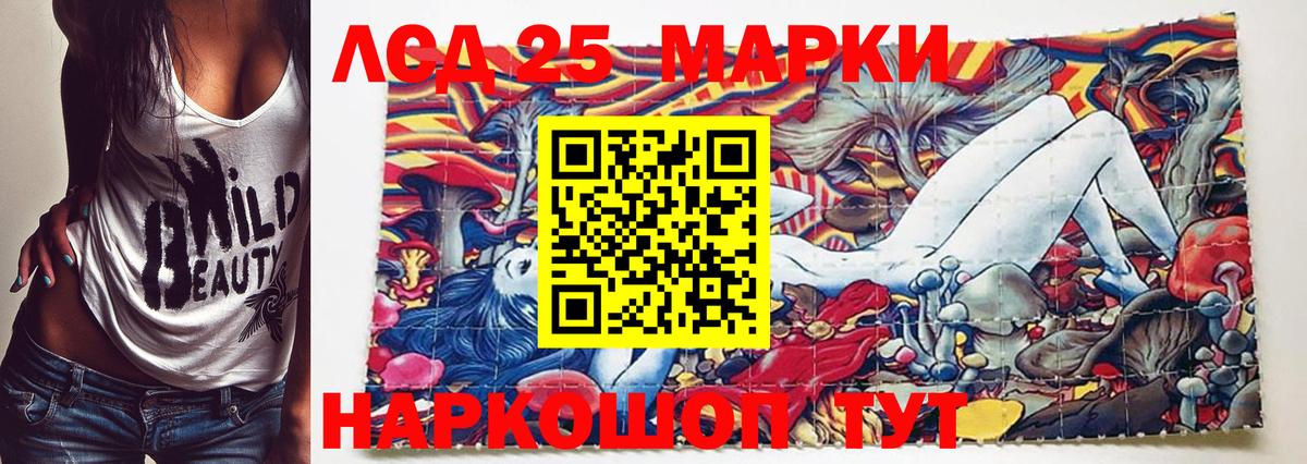 Марки 25I-NBOMe 1,8мг Мелеуз